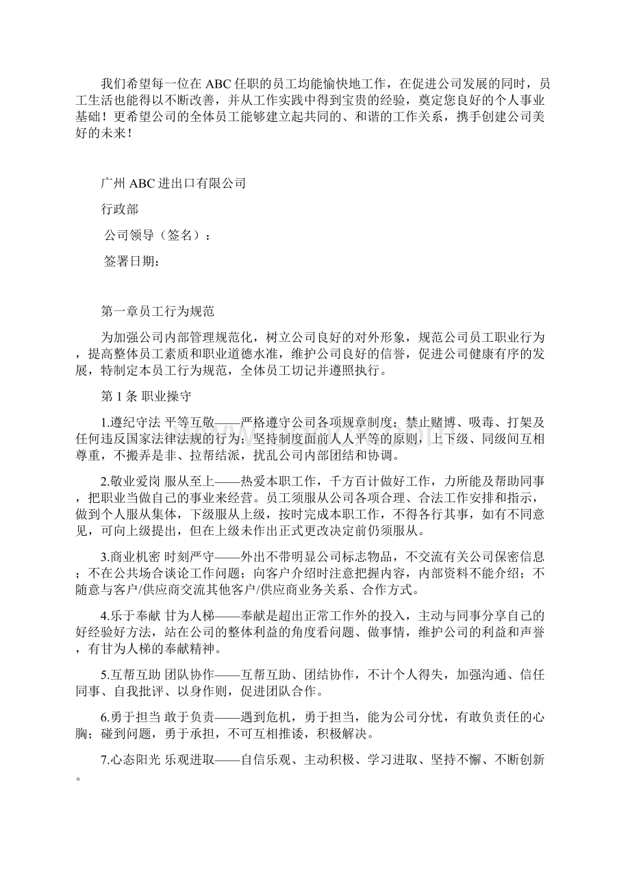 员工手册律师设计版文档格式.docx_第3页