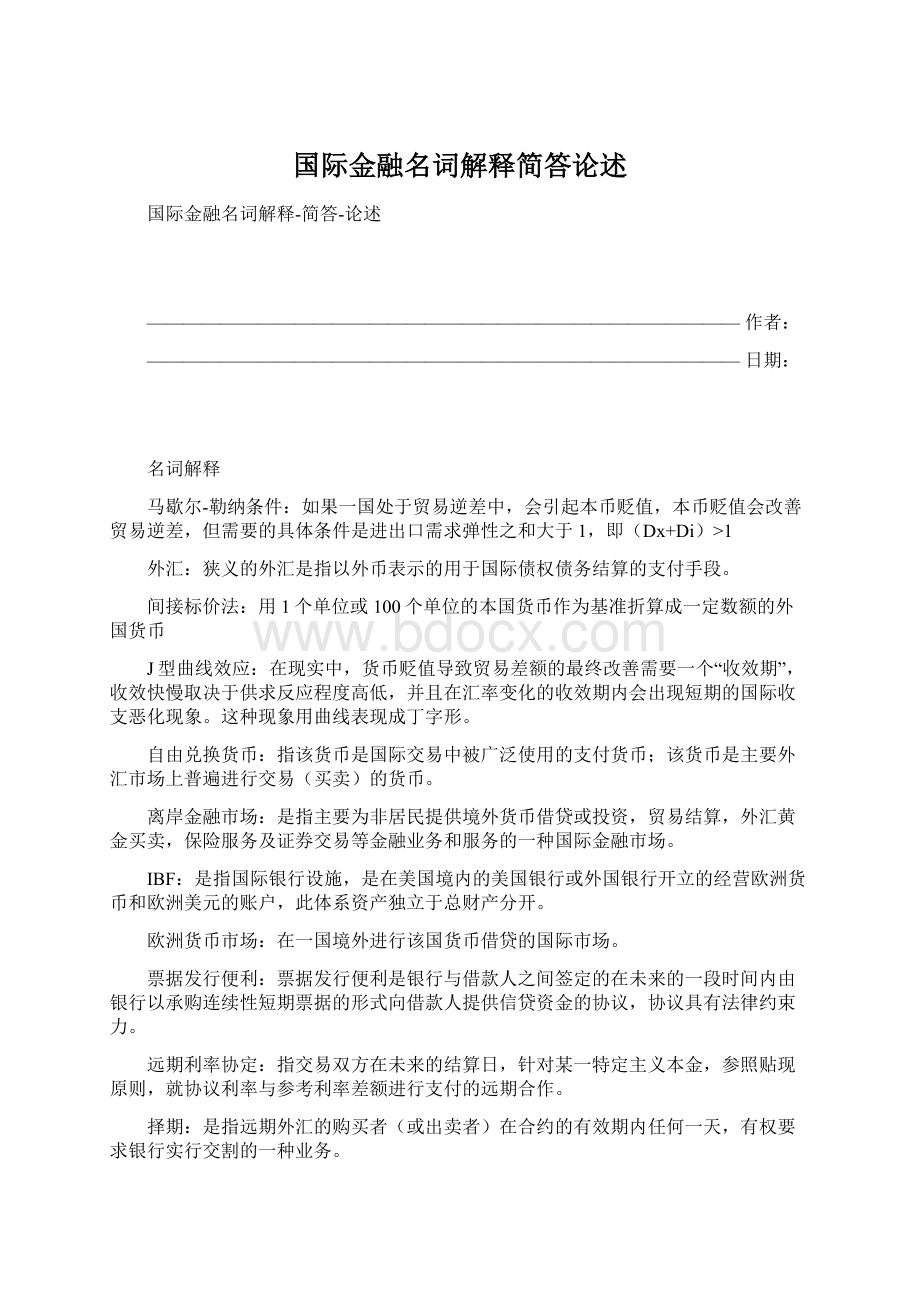 国际金融名词解释简答论述.docx