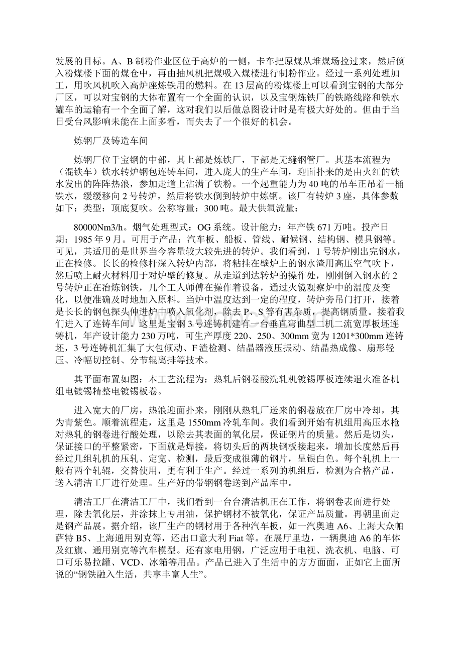 宝钢实习报告.docx_第3页