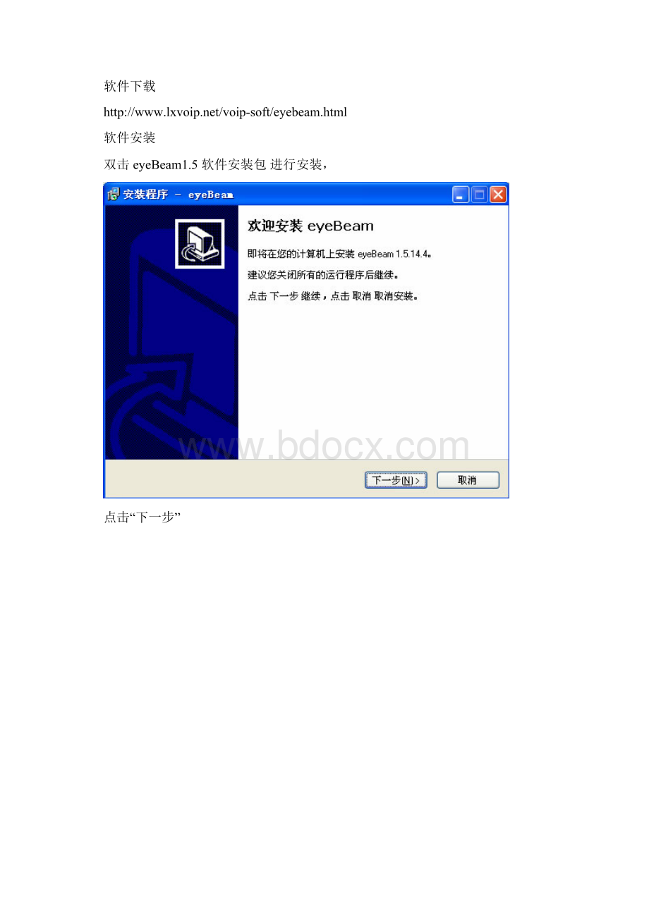 eyeBeam15中文版安装说明及下载注册序列号Word下载.docx_第2页