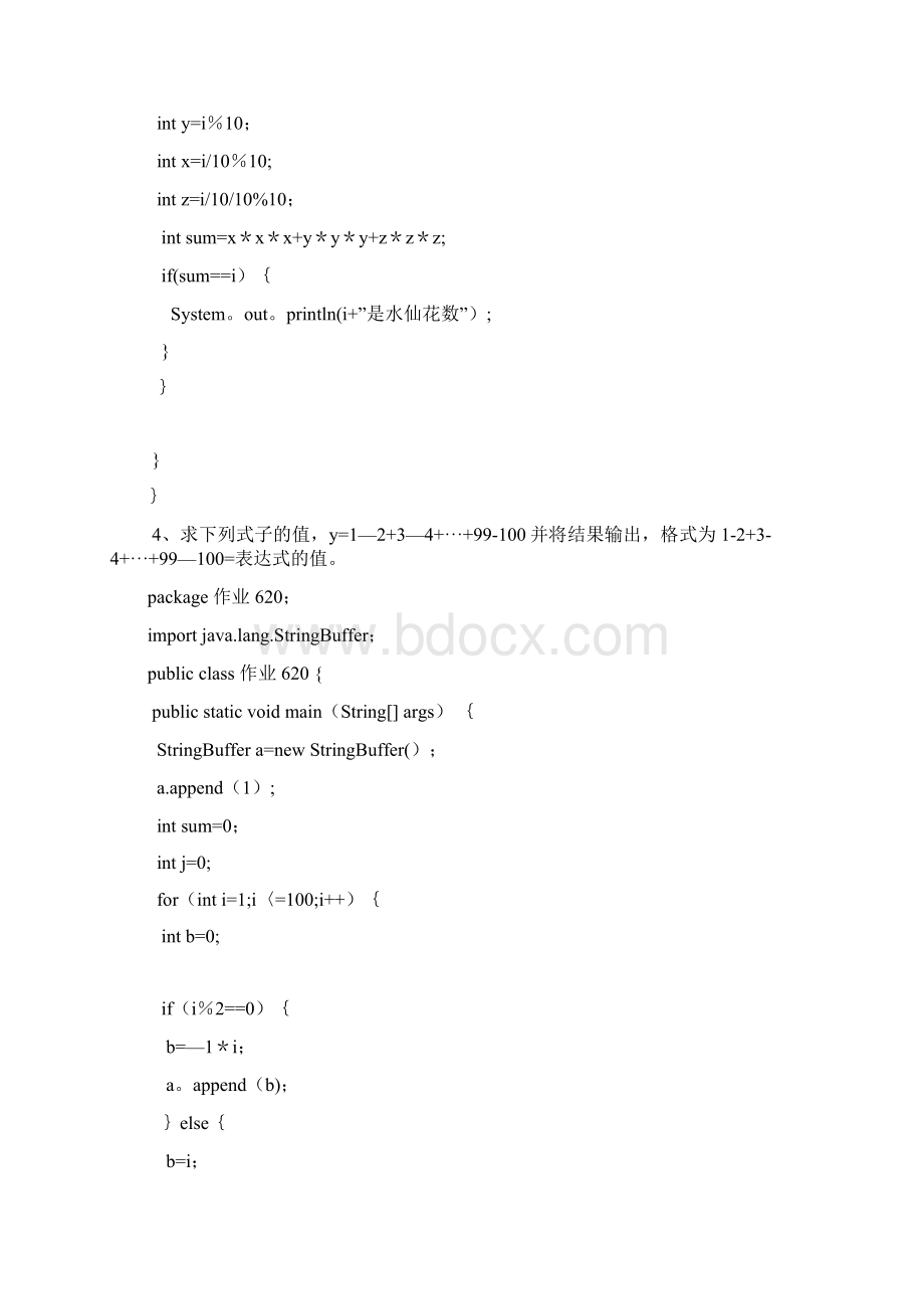 java考试代码例题文档格式.docx_第3页