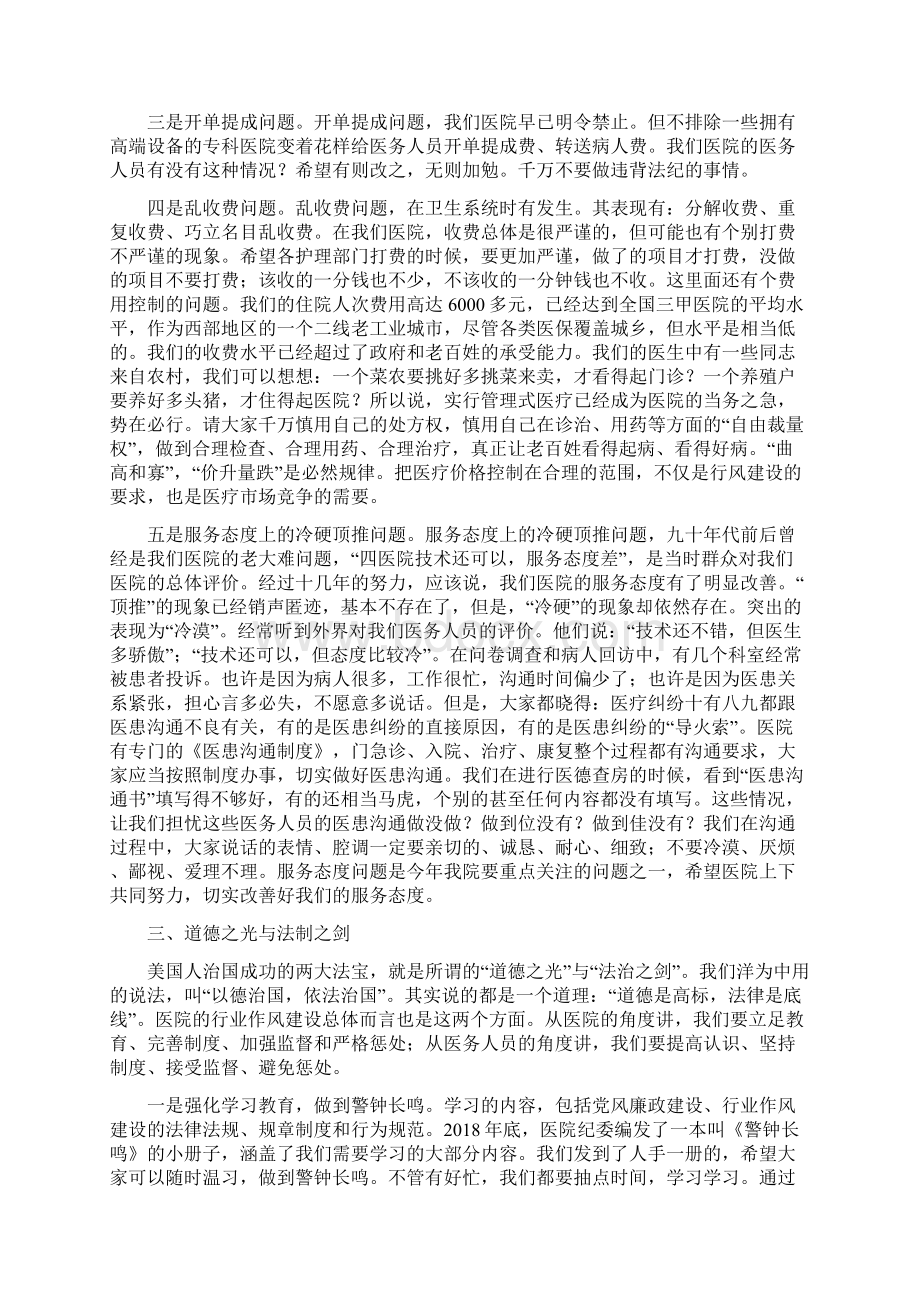 在医师大会上的讲话稿.docx_第3页