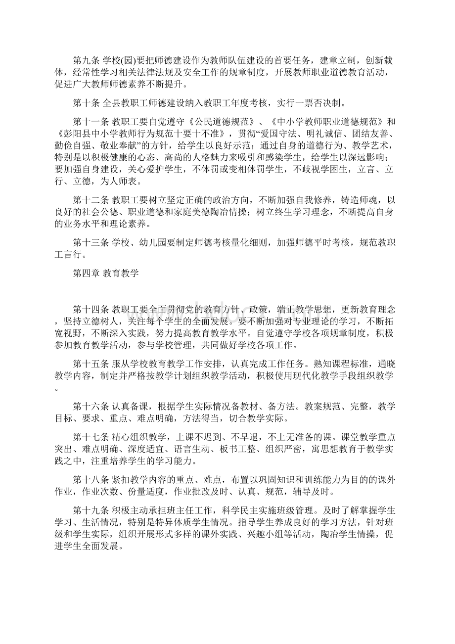 彭阳县教职工队伍管理办法 2Word文件下载.docx_第2页