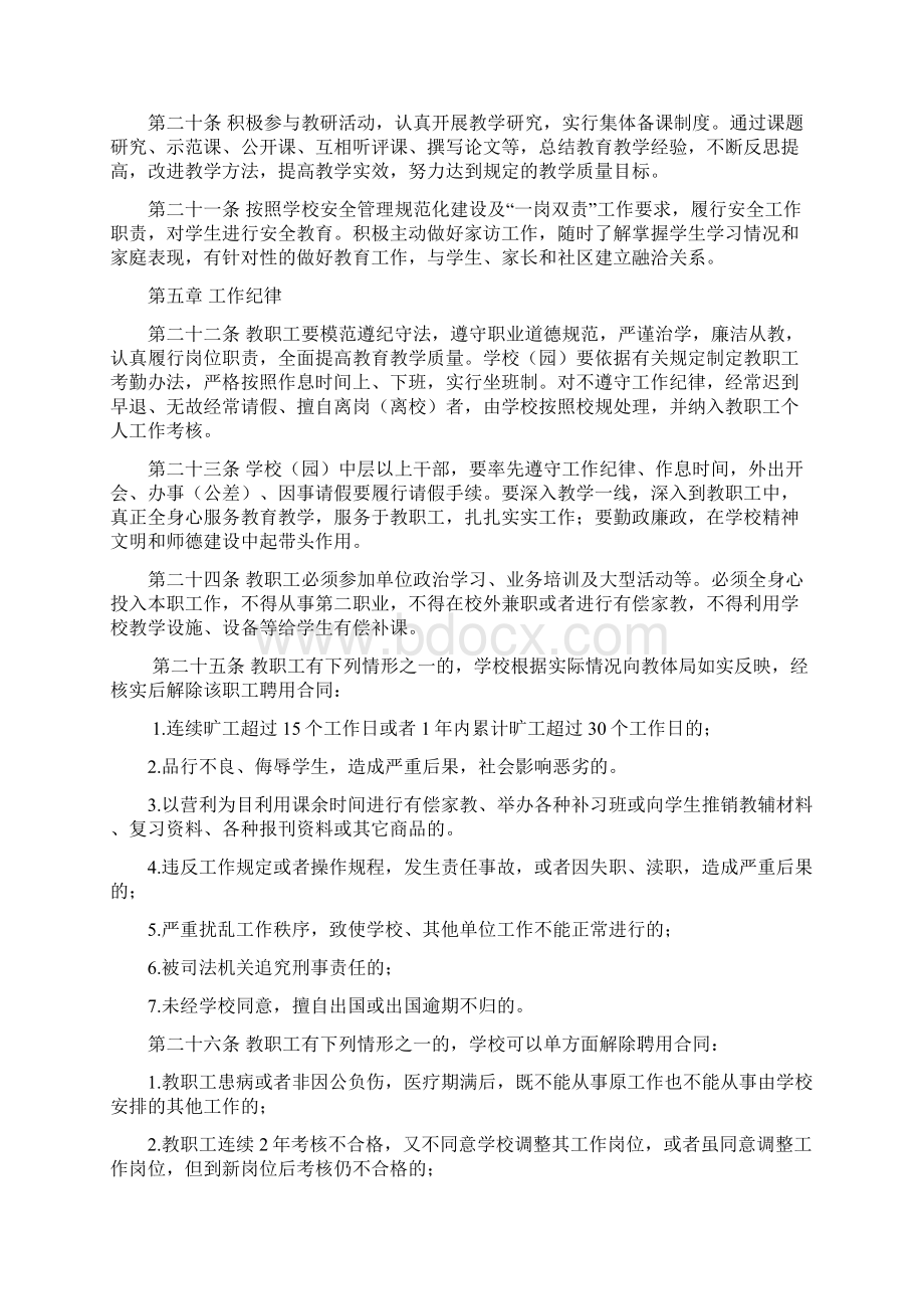 彭阳县教职工队伍管理办法 2.docx_第3页