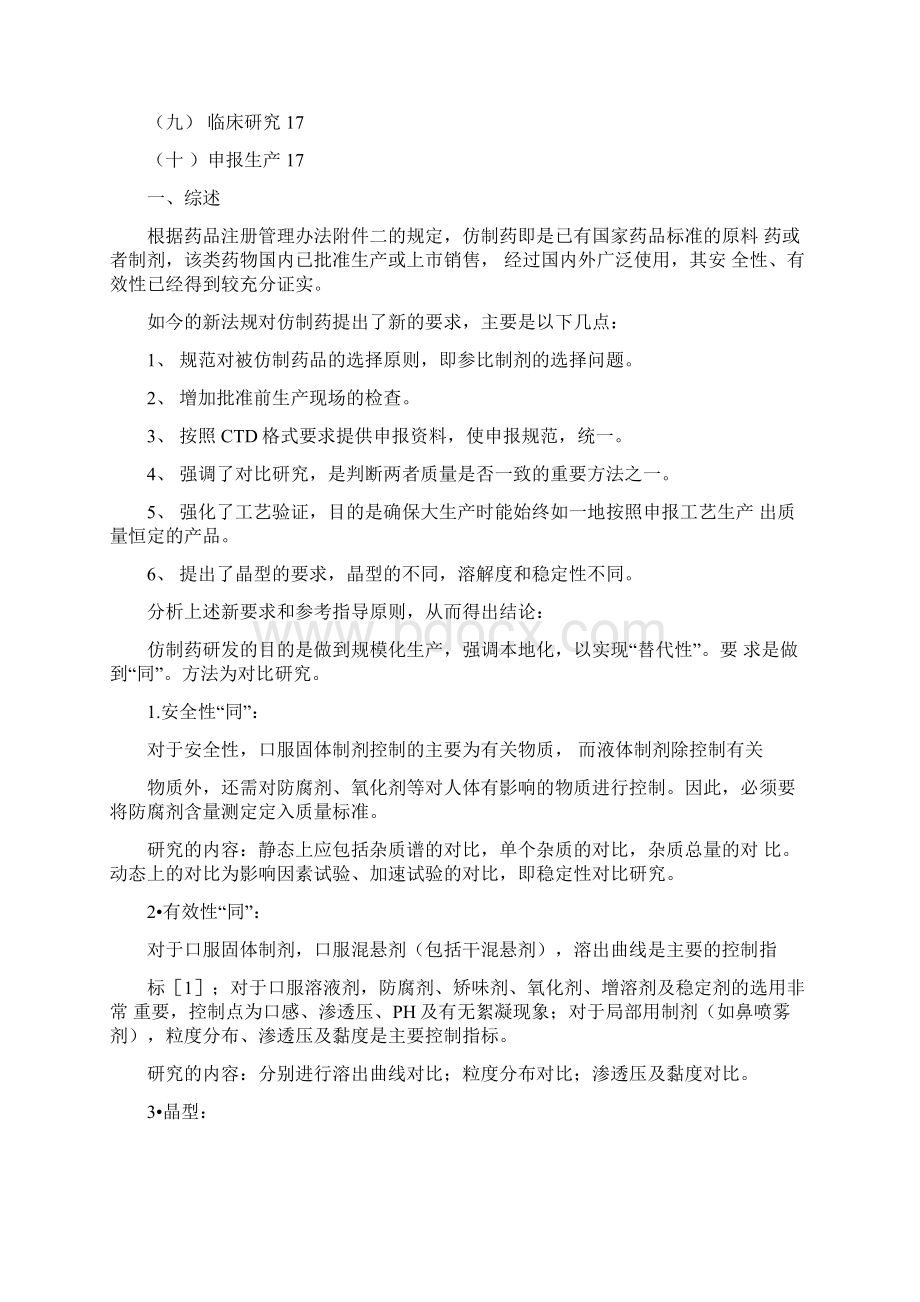 详解仿制药研发具体流程.docx_第2页