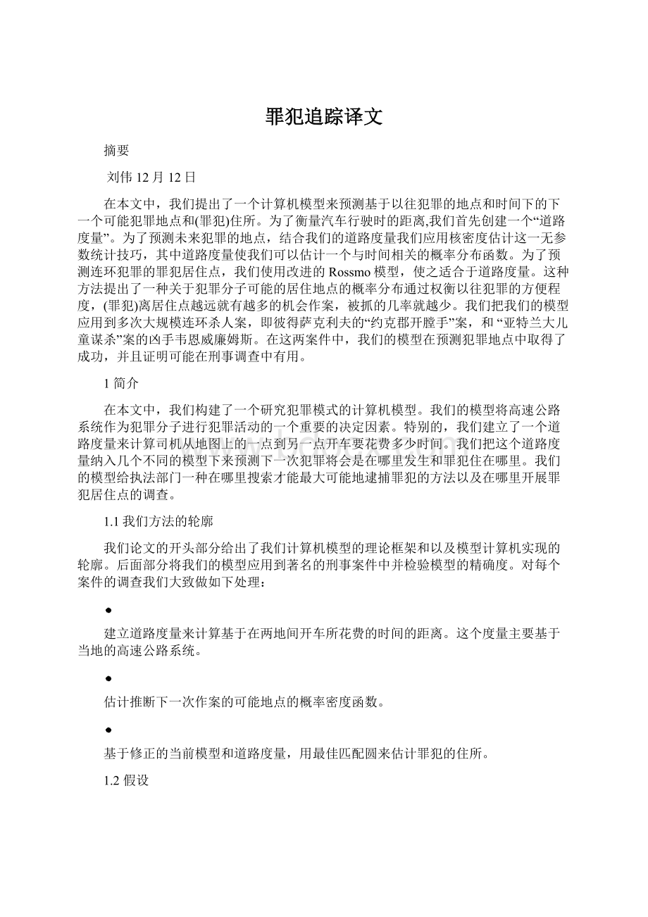 罪犯追踪译文文档格式.docx_第1页