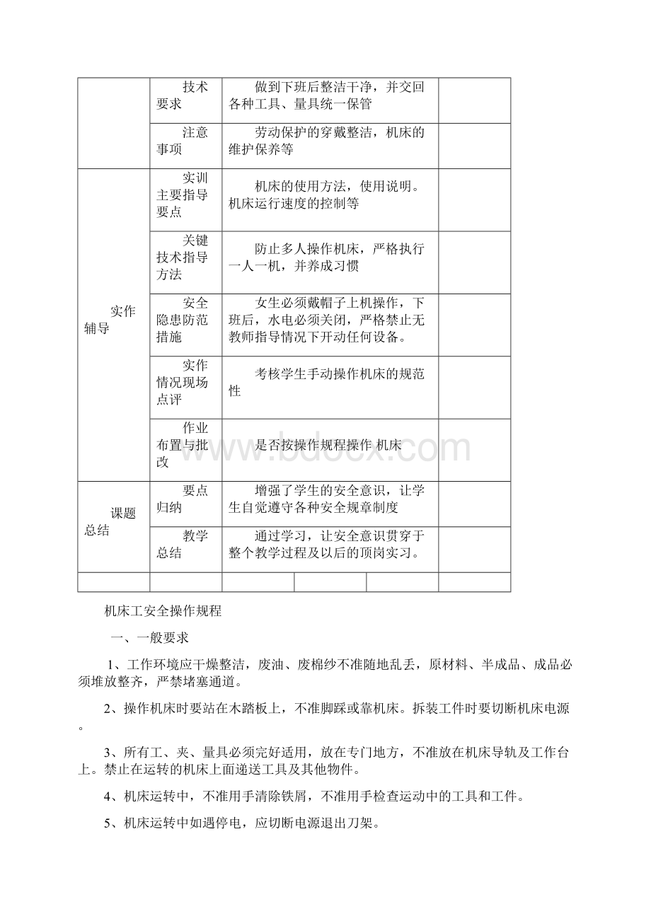 数控车床一体化教学备课教案.docx_第2页