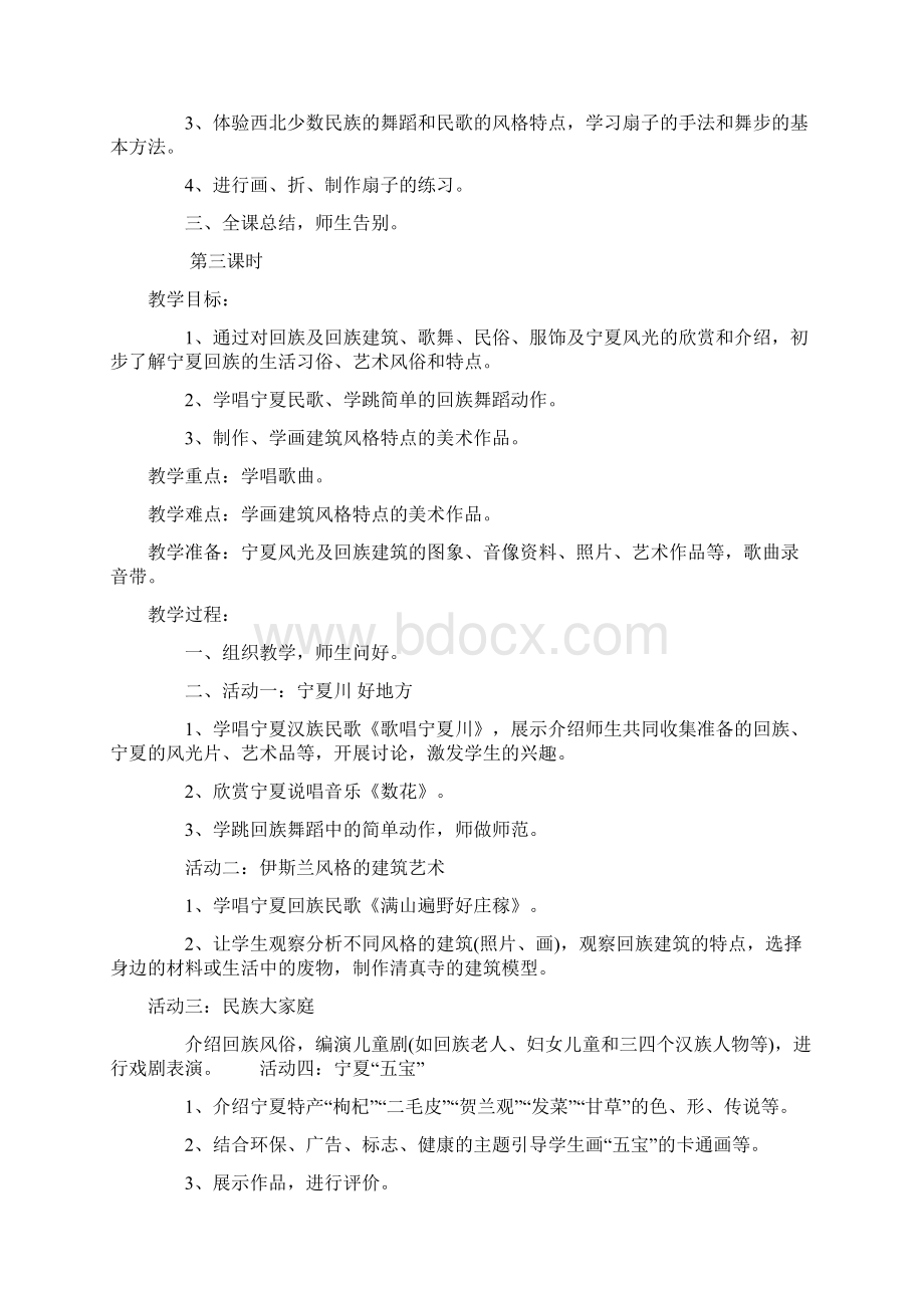 五年级音乐教案文档格式.docx_第3页