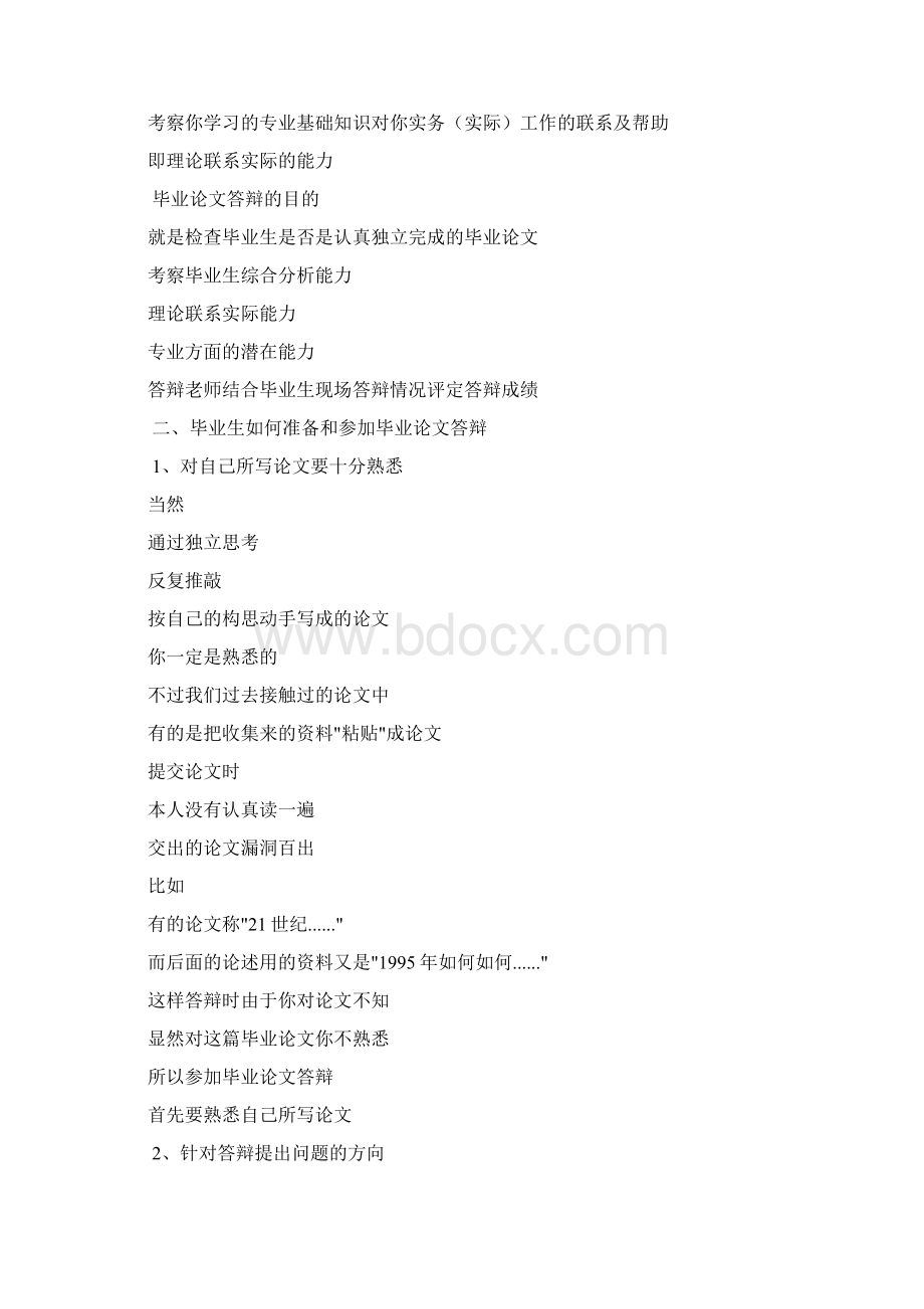 论文答辩的技巧费下载Word格式.docx_第2页