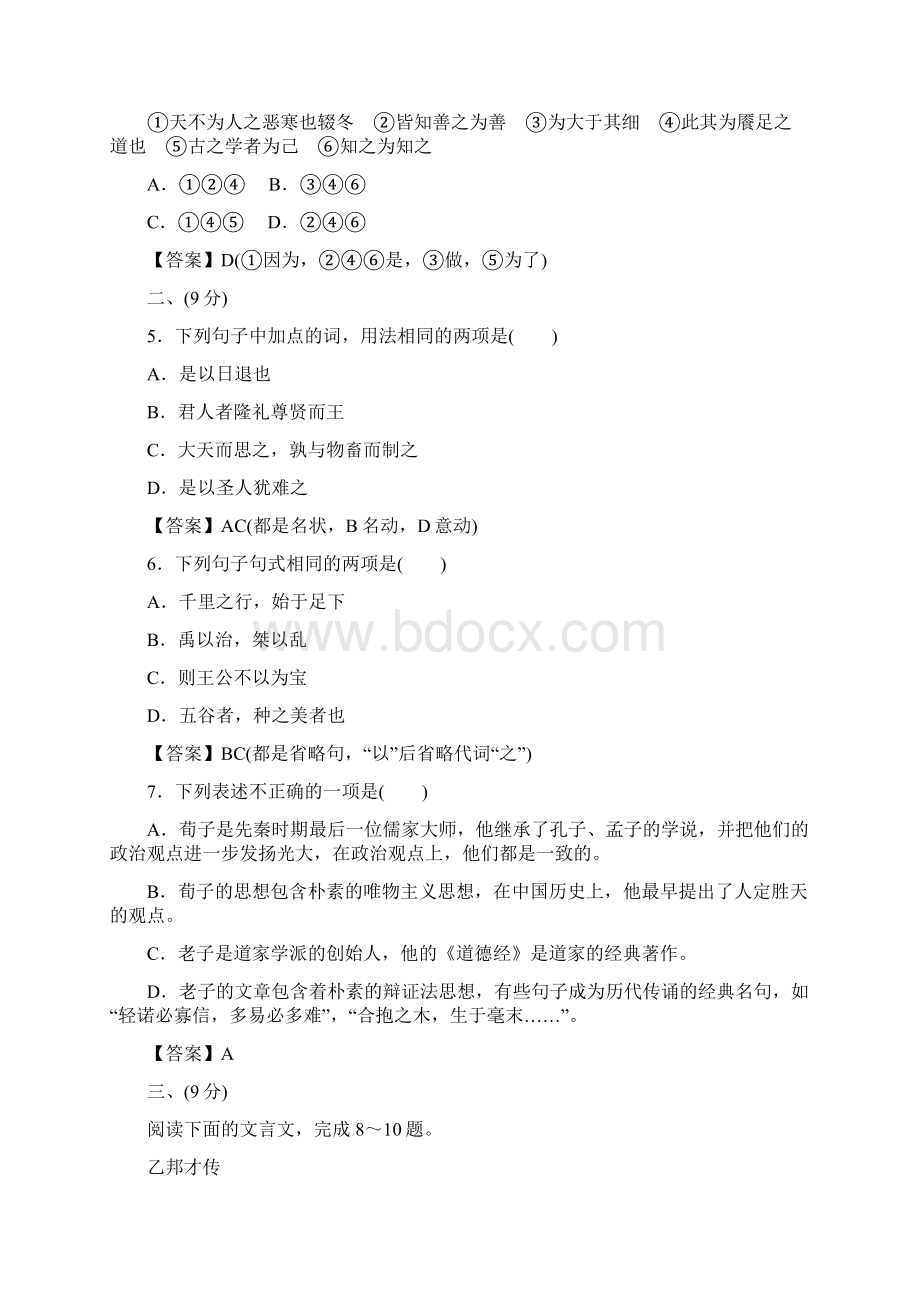 学年高二语文先秦诸子升级检测试题3 Word版含答案Word文档格式.docx_第2页