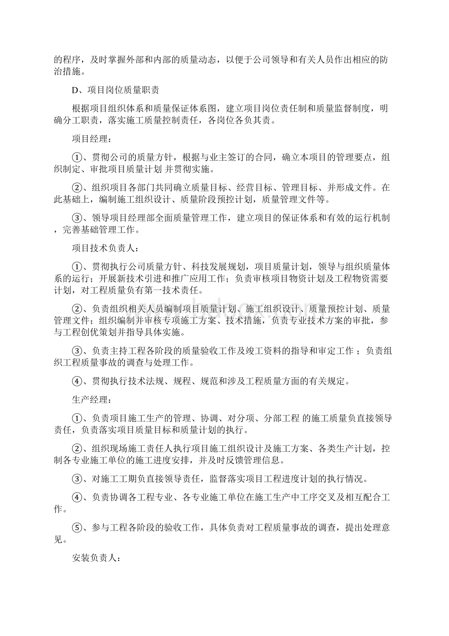 第七部分质量保证措施.docx_第3页