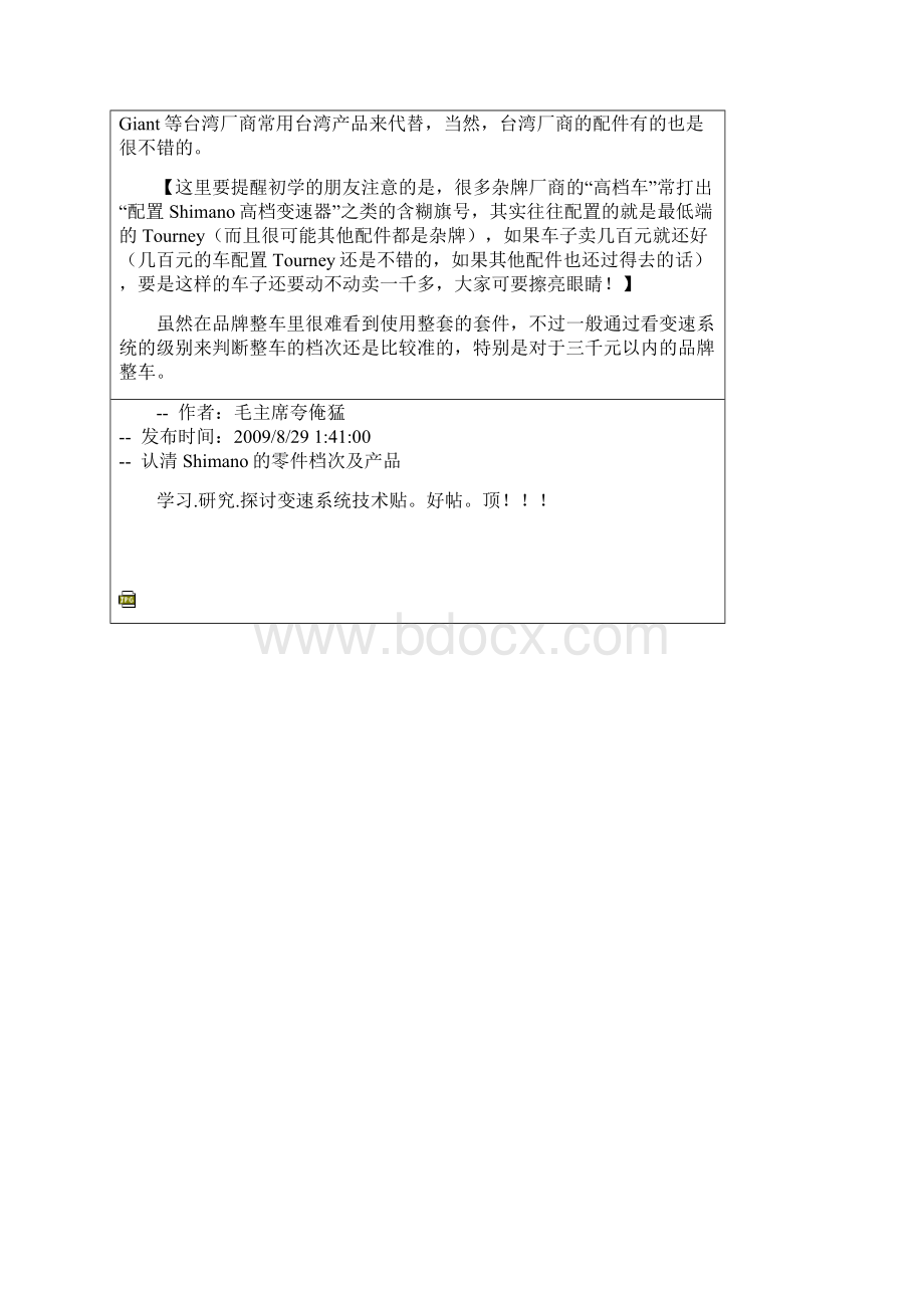 骑兵营山地车入门小知识.docx_第2页