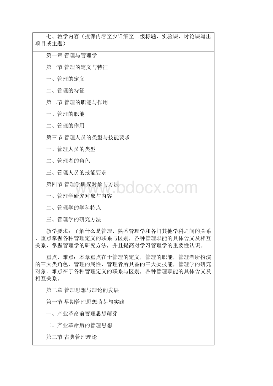 管理与组织行为Word文档下载推荐.docx_第3页