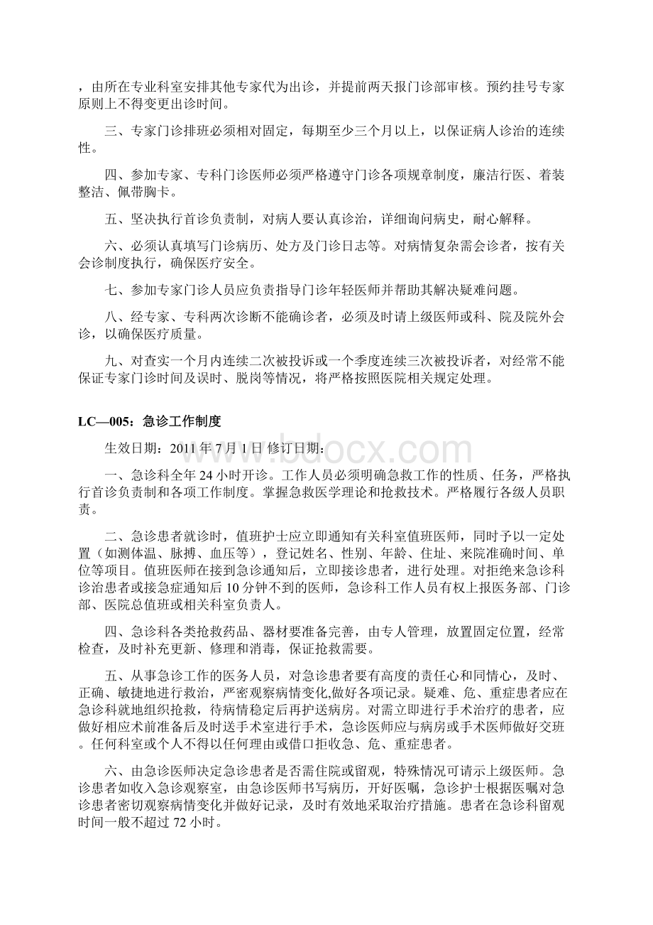 门诊预检分诊制度.docx_第2页