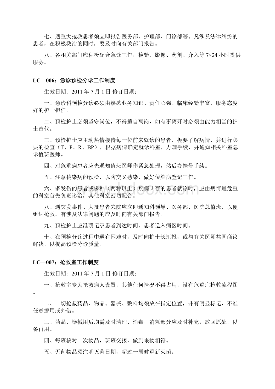 门诊预检分诊制度.docx_第3页