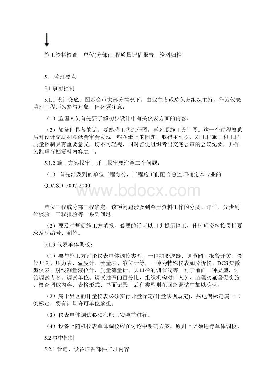 工业自动化仪表Word格式.docx_第3页