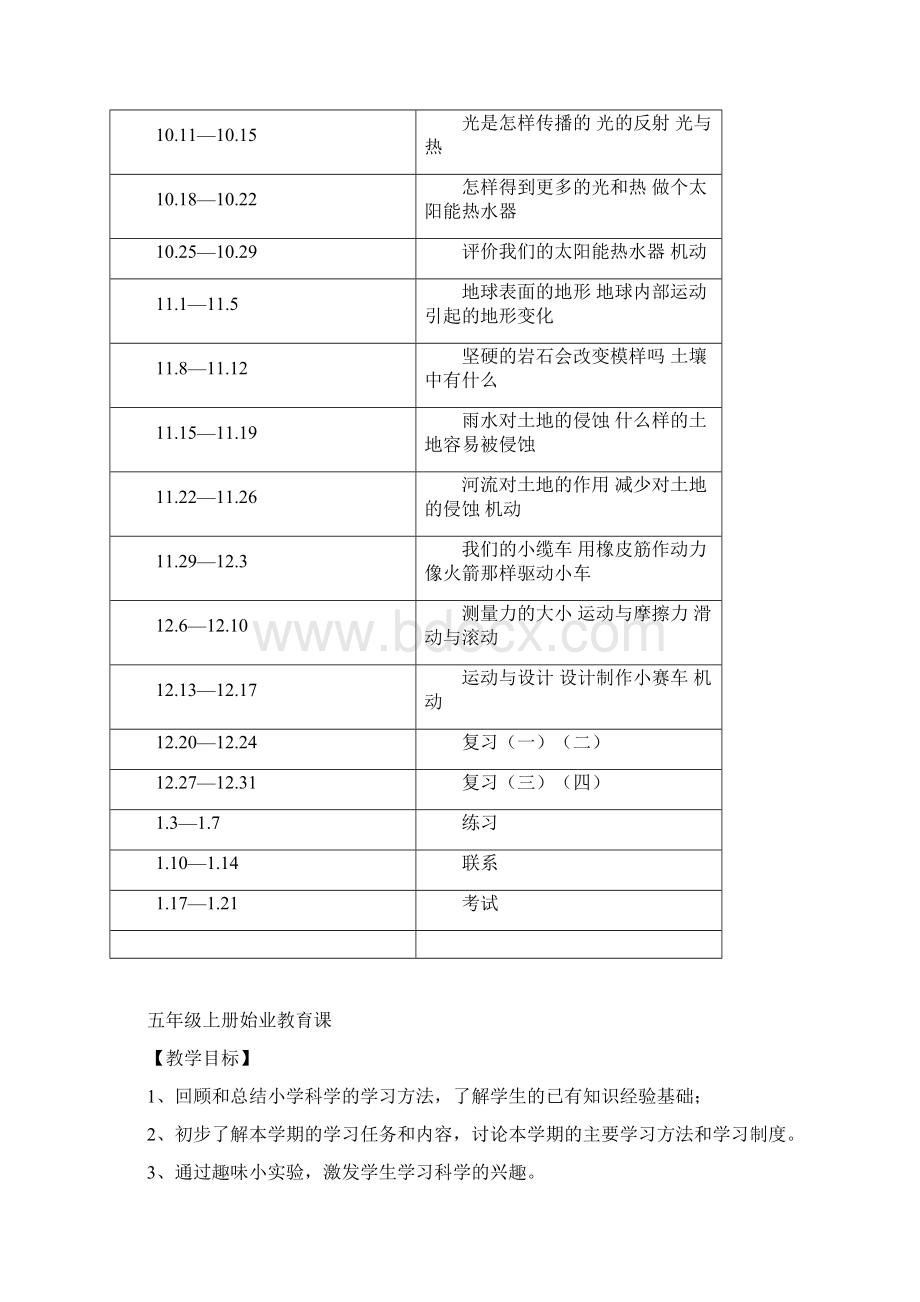 科学教学计划及全册教案Word下载.docx_第3页