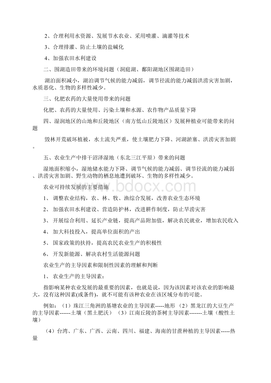 农业区位因素 1Word文档格式.docx_第3页