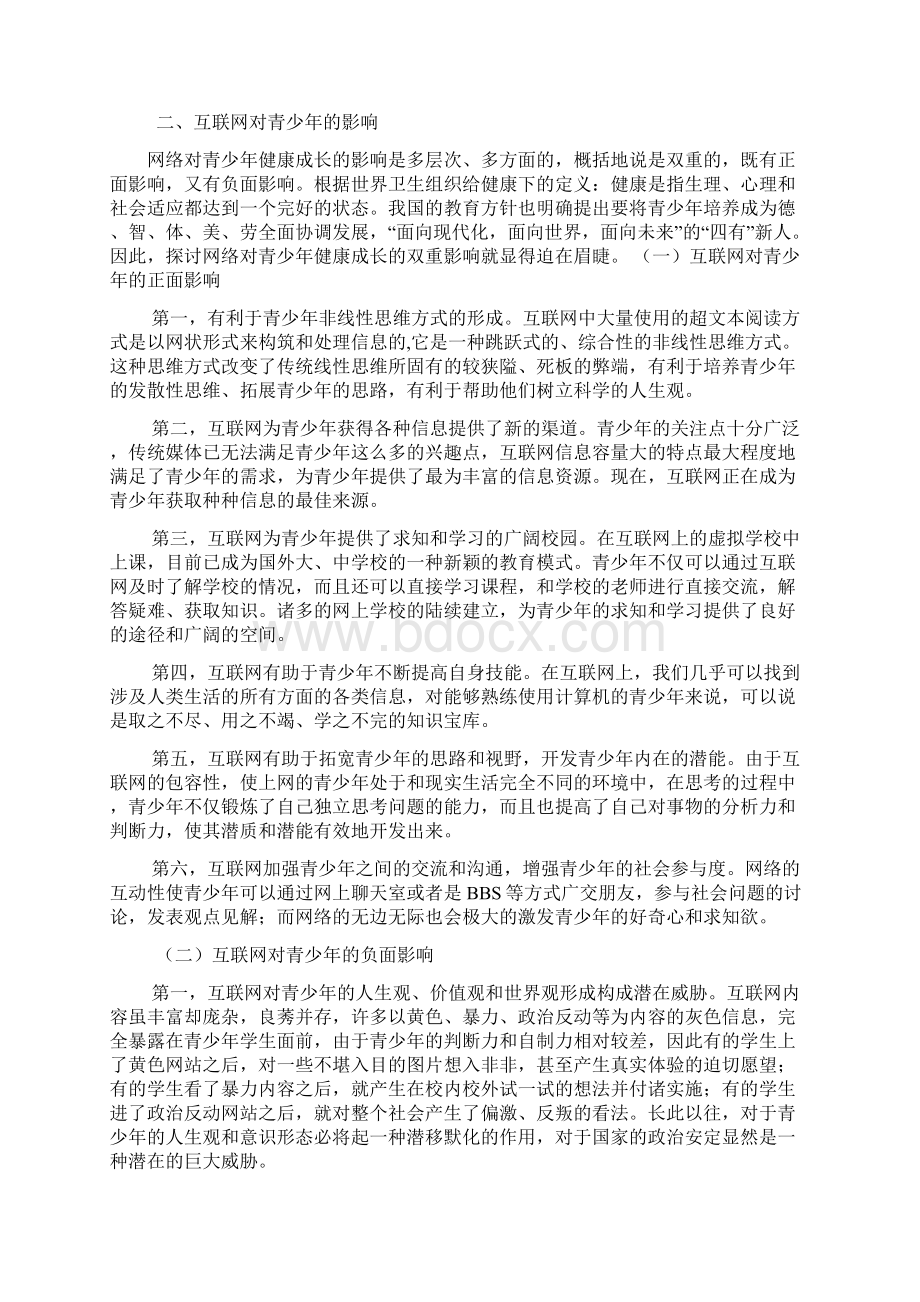 网络对青少年的影响及应采取的对策毕业论文.docx_第3页