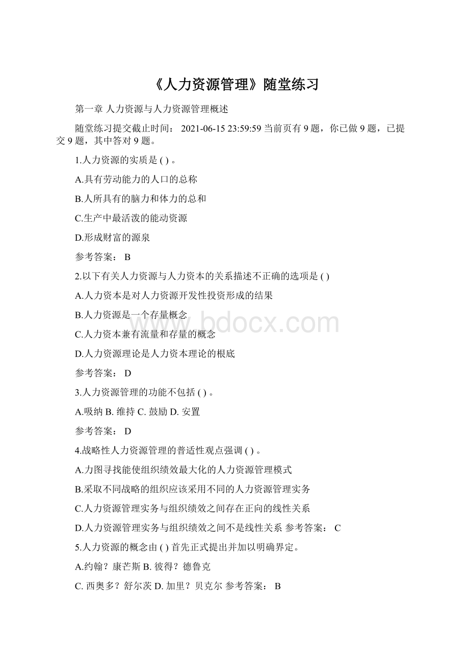 《人力资源管理》随堂练习Word文档下载推荐.docx