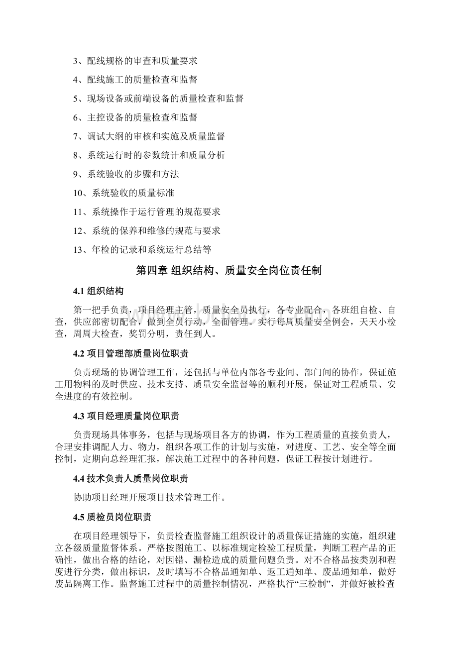 工程质量管理体系文件.docx_第2页