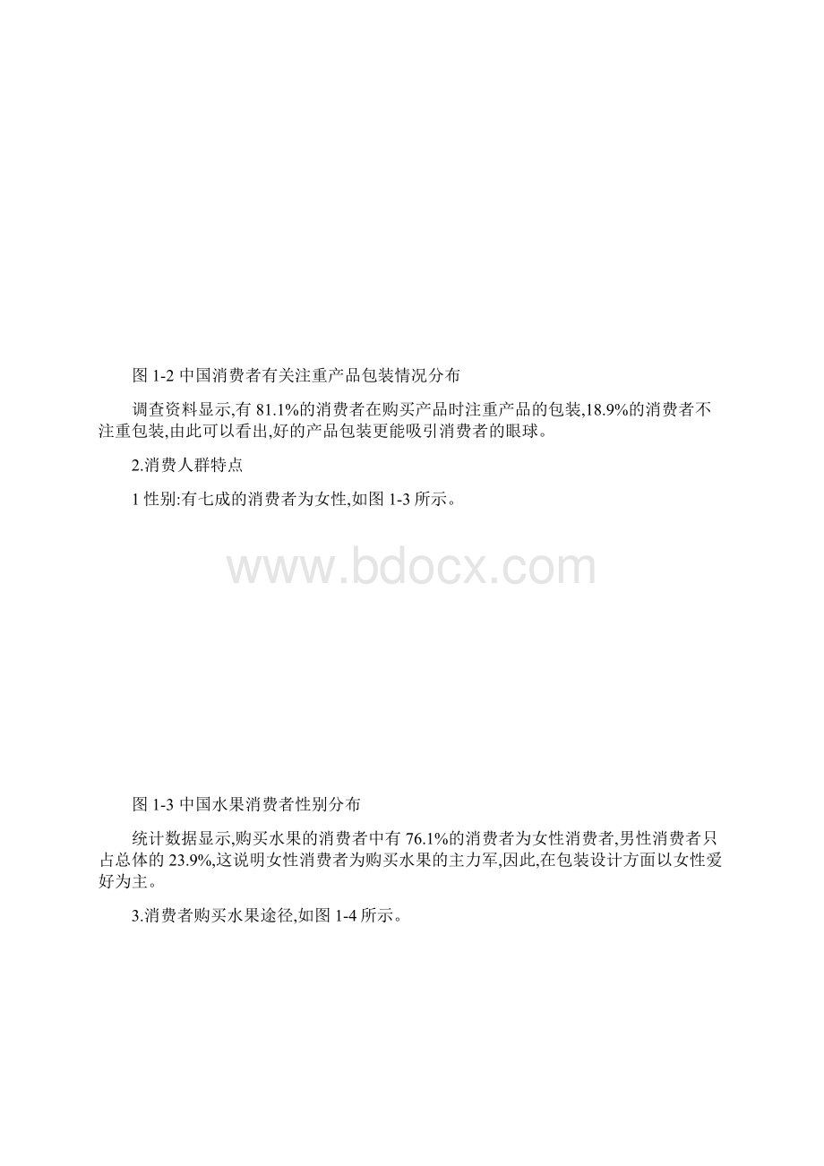 波蜜柚市场推广策划书.docx_第3页