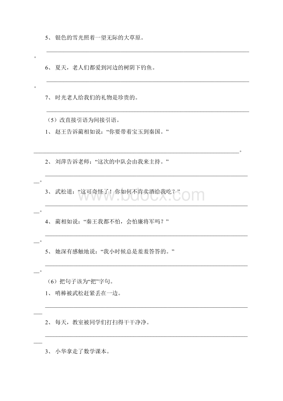 小学六年级分类复习练习题Word格式文档下载.docx_第3页