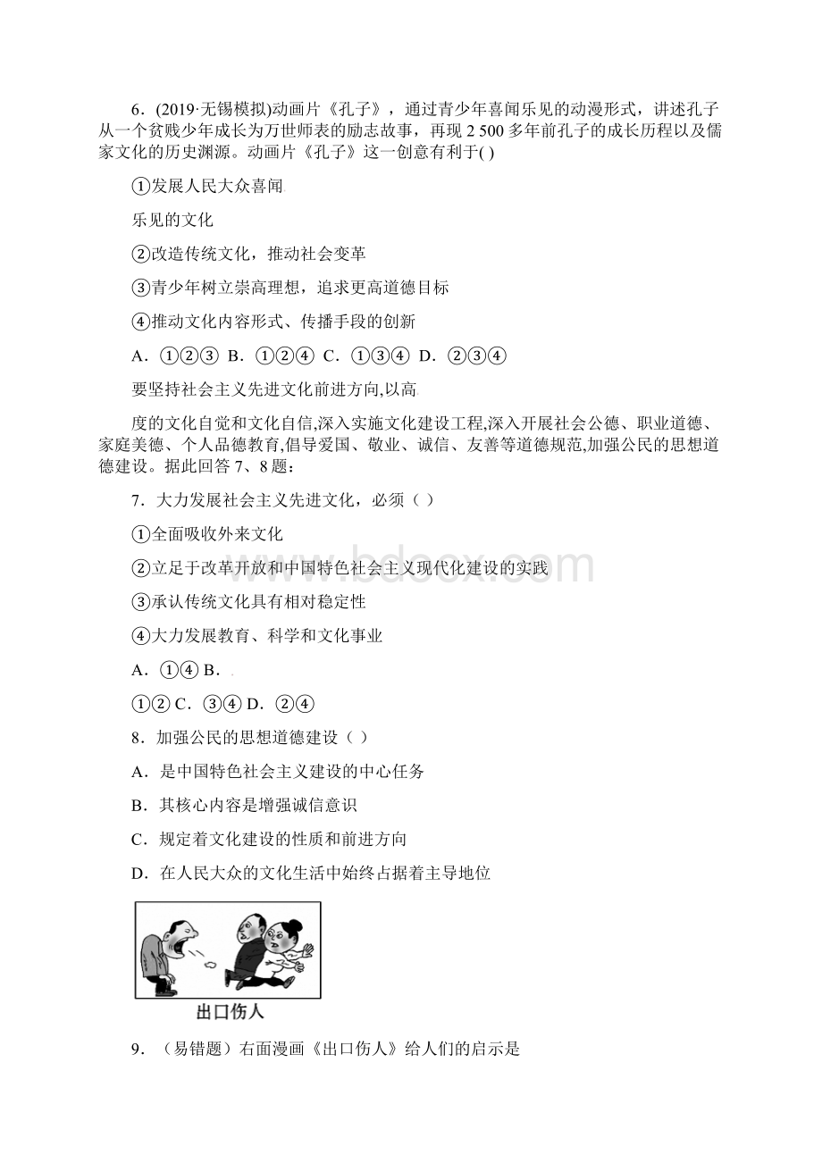 学年高中政治必修三单元单元评估检测第四单元发展中国特色社会主义文化 答案带解析Word文档下载推荐.docx_第3页