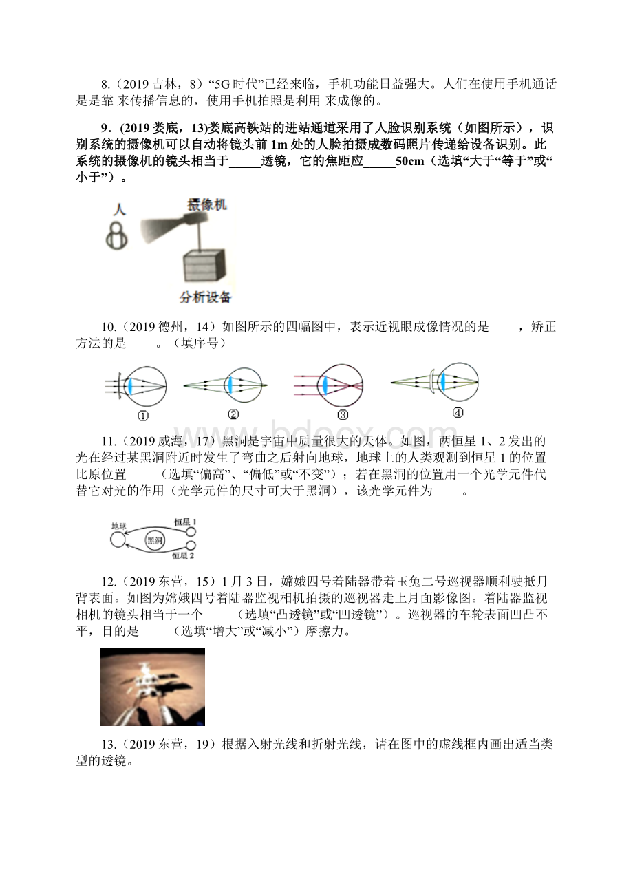 中考物理真题集锦专题二十九透镜及其应用含答案Word下载.docx_第2页