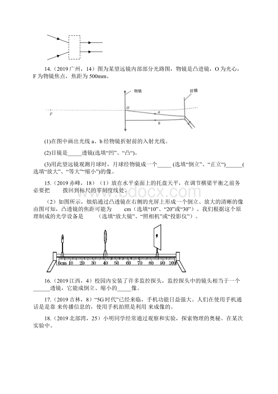 中考物理真题集锦专题二十九透镜及其应用含答案Word下载.docx_第3页