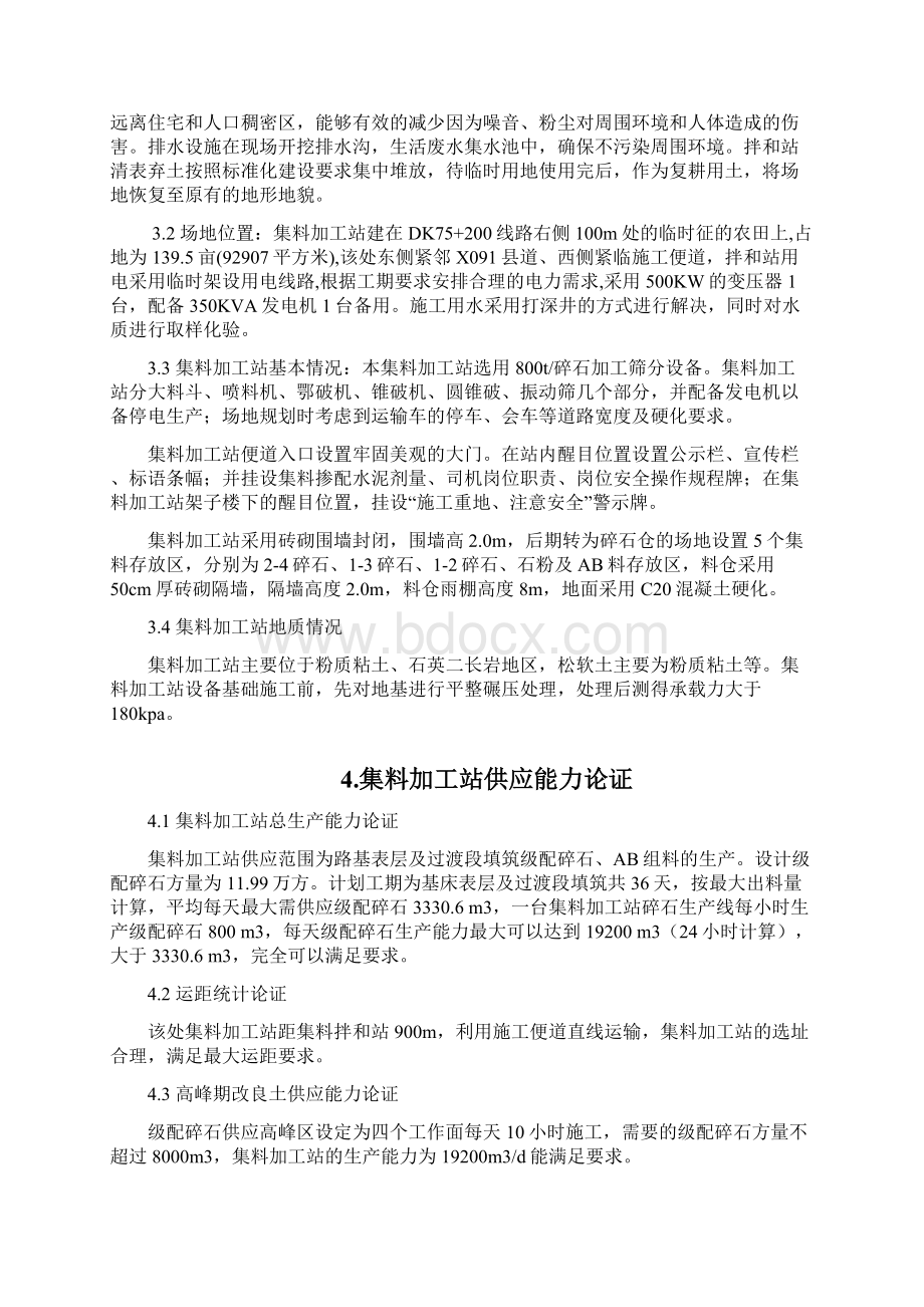 采石场石料厂施工方案.docx_第2页