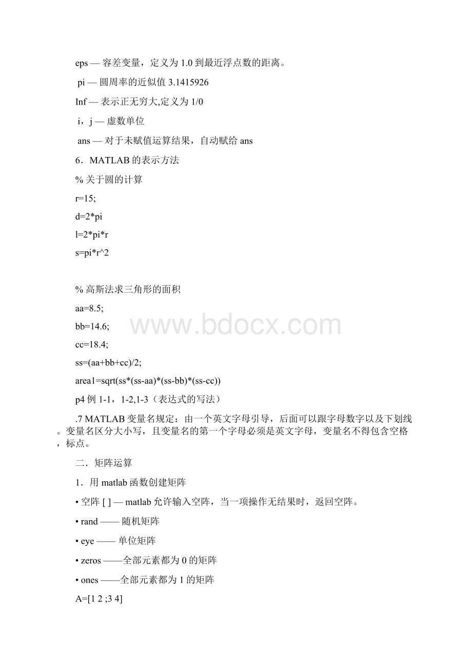 一MATLAB基础知识Word格式文档下载.docx_第2页