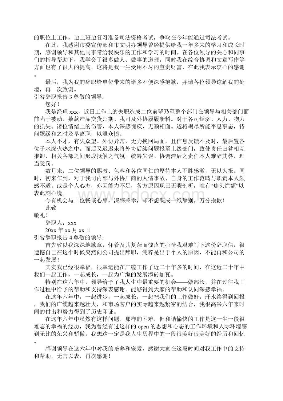 引咎辞职报告.docx_第2页