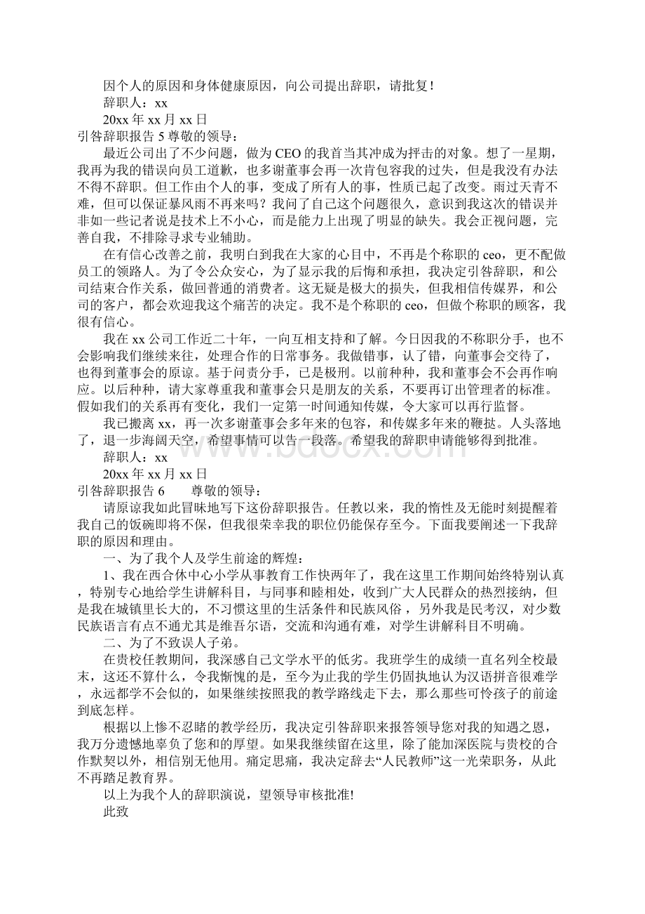 引咎辞职报告.docx_第3页