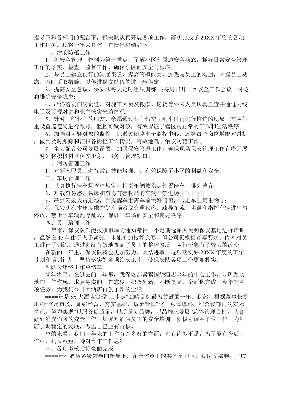 车队副队长工作总结 副队长年终工作总结.docx_第2页