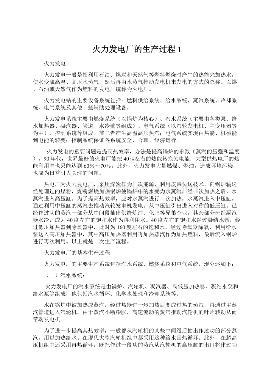 火力发电厂的生产过程1.docx