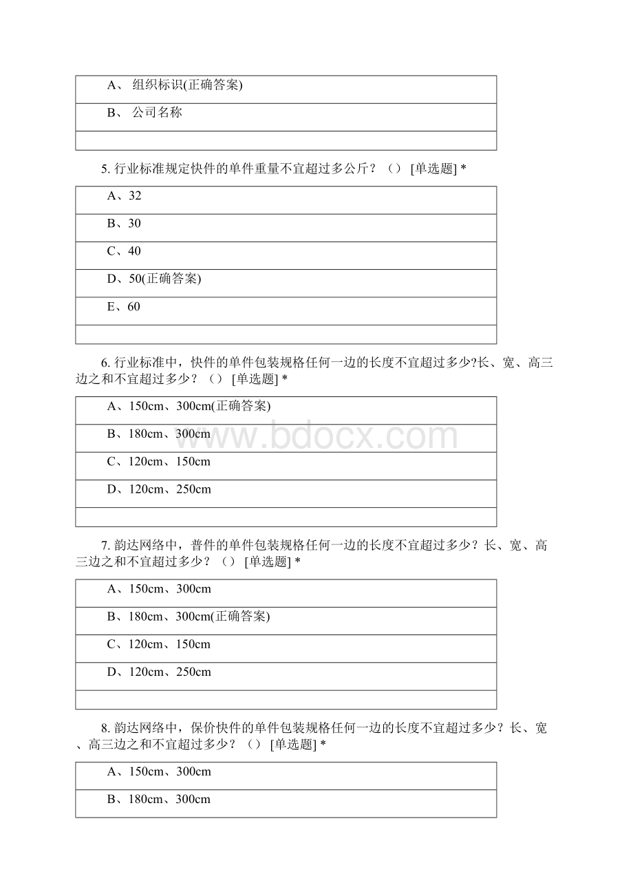 洛阳特派服务培训测试二文档格式.docx_第2页