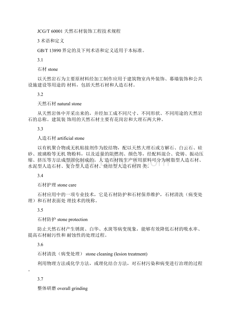 DB61T 1281清洗保洁服务规范 第4部分石材清洗护理服务.docx_第3页