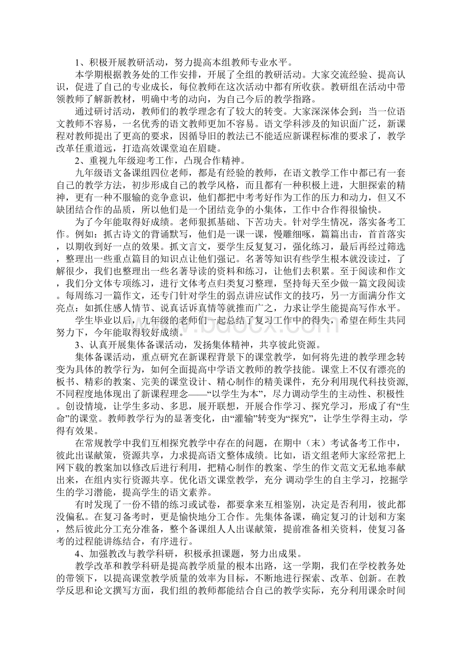 初中语文教研组第二学期工作总结.docx_第3页