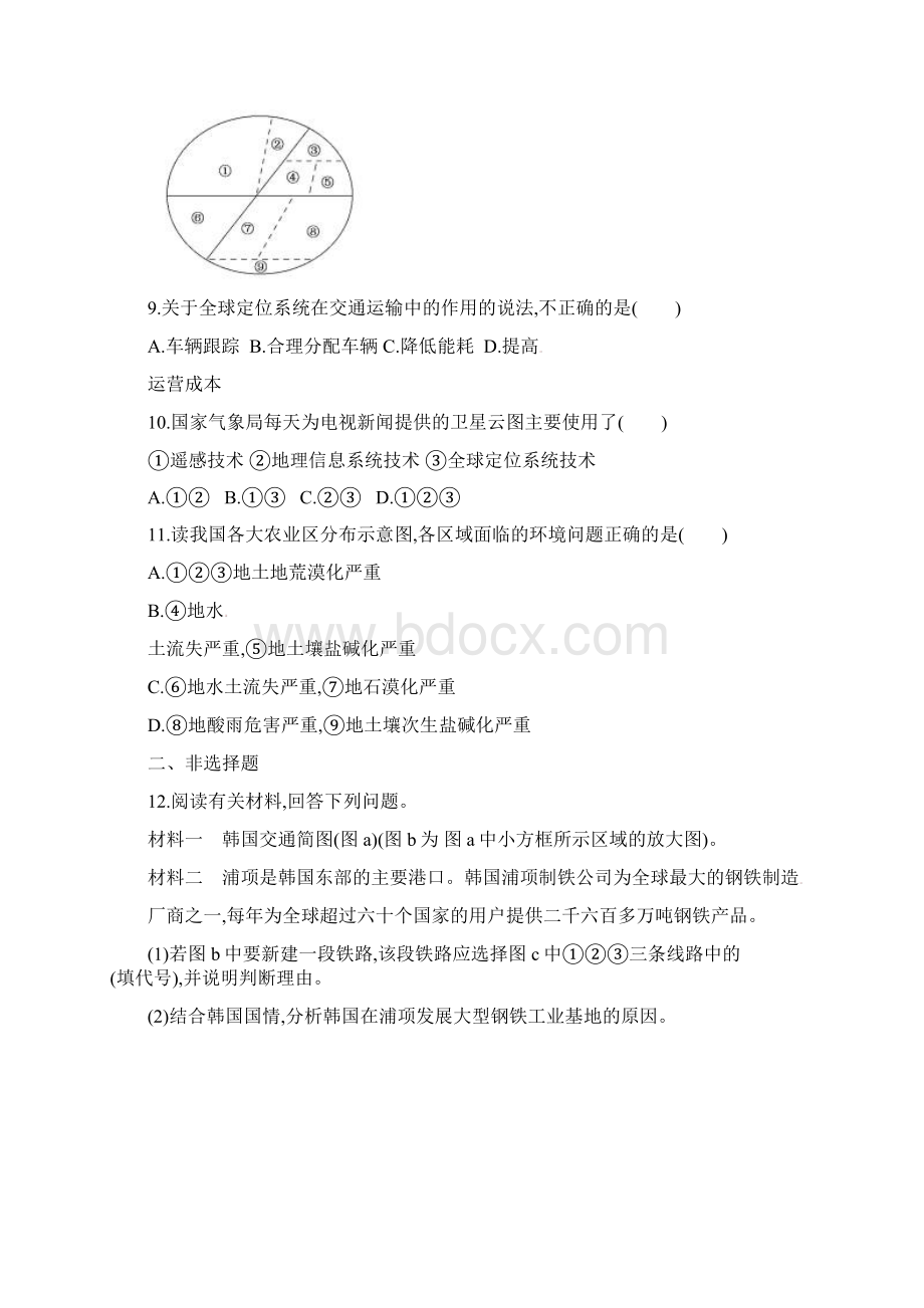 高考文综选择题训练十.docx_第3页