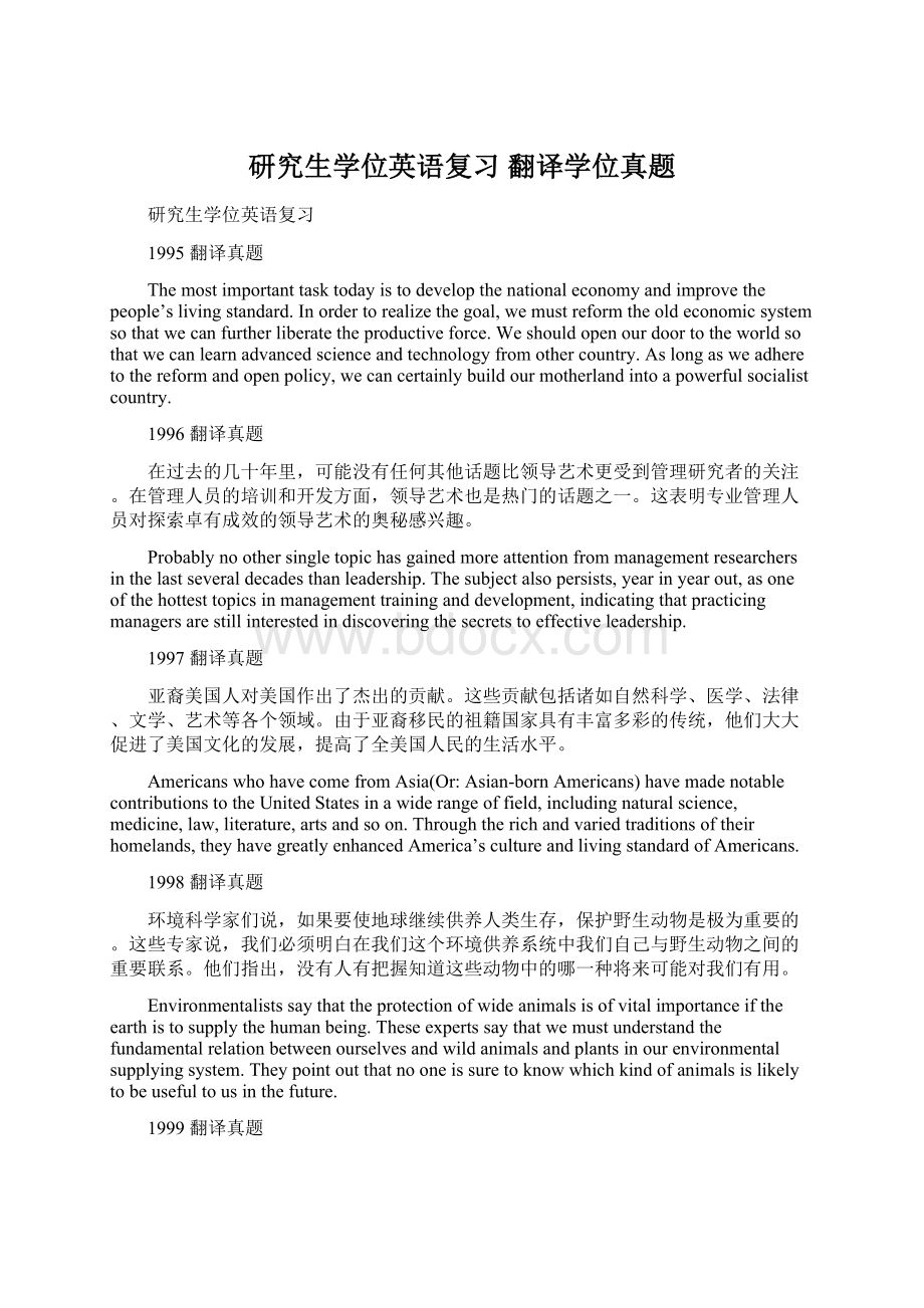 研究生学位英语复习 翻译学位真题.docx_第1页