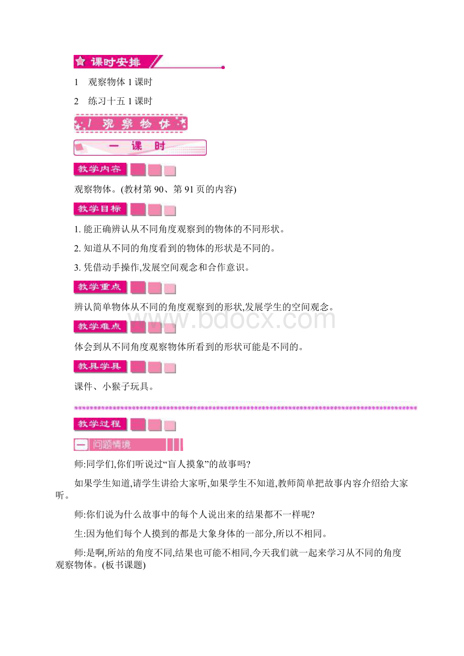 最新苏教版 二年级数学上册第七单元观察物体教案含教学反思.docx_第2页