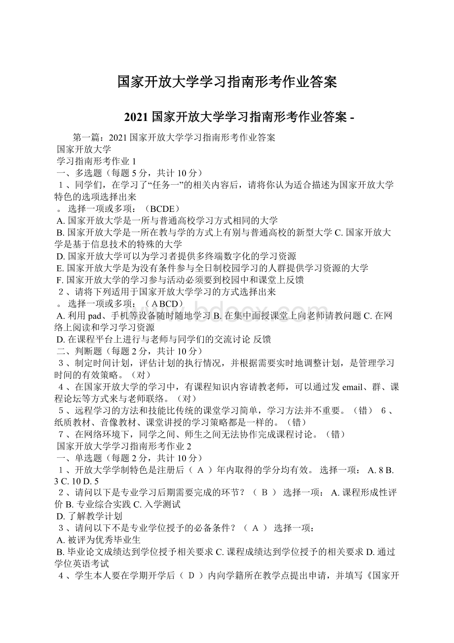 国家开放大学学习指南形考作业答案Word下载.docx_第1页