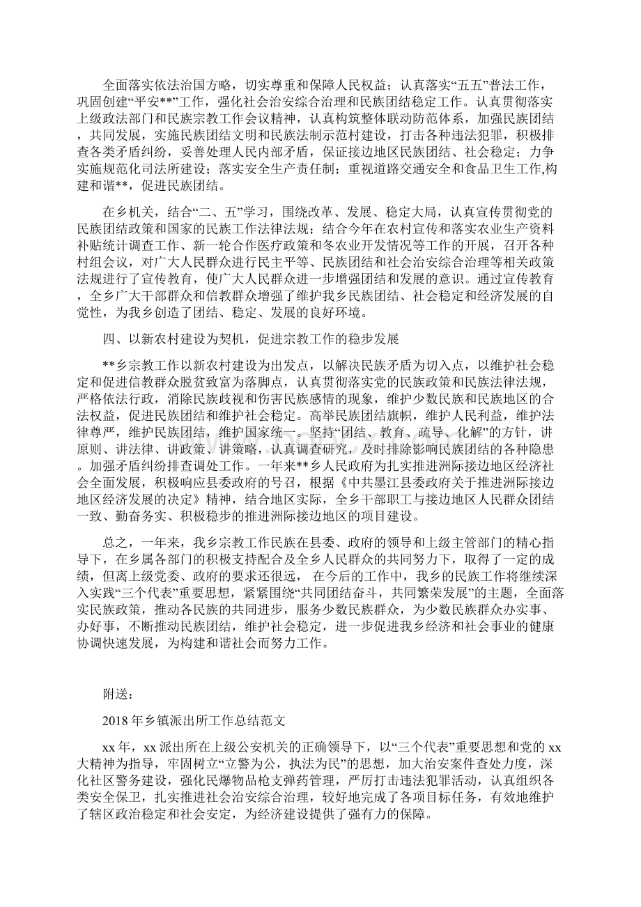 乡镇民族团结工作总结.docx_第2页