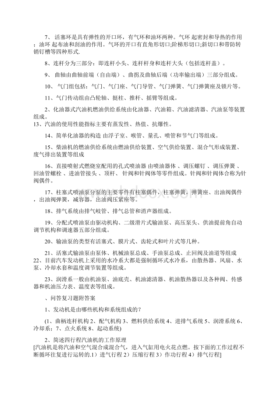 内燃机构造与原理总复习.docx_第3页