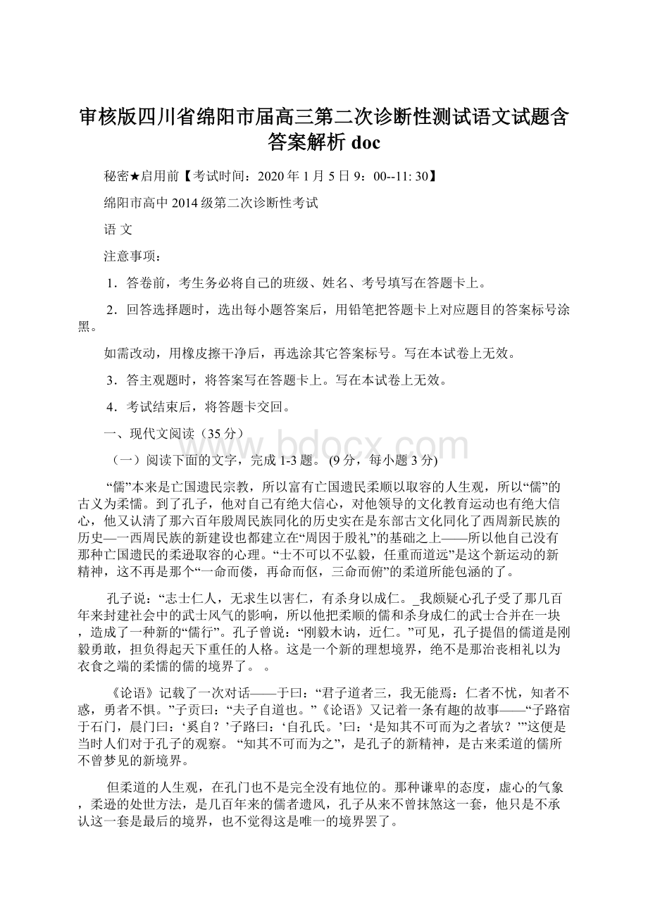 审核版四川省绵阳市届高三第二次诊断性测试语文试题含答案解析doc.docx