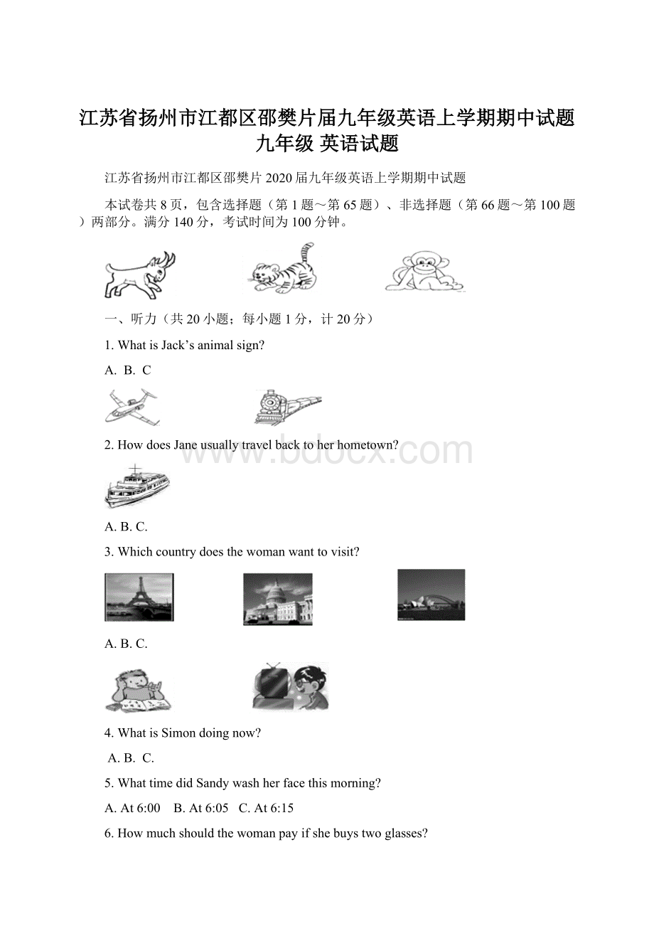 江苏省扬州市江都区邵樊片届九年级英语上学期期中试题九年级 英语试题.docx