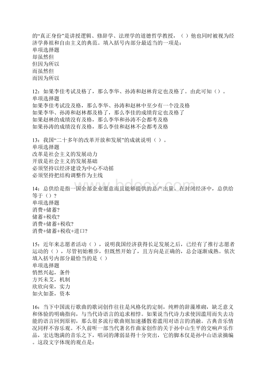 梅州事业单位招聘考试真题及答案解析卷18Word文档下载推荐.docx_第3页