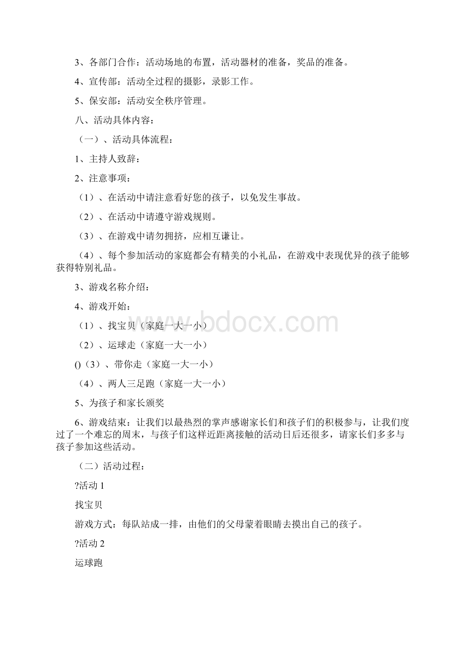 亲子类活动策划Word文件下载.docx_第2页