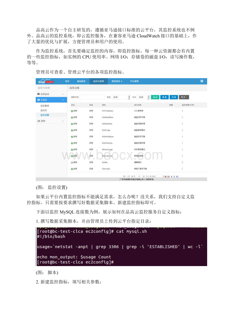 品高云监控预警体系初探Word文档下载推荐.docx_第2页